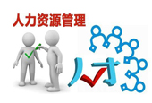 如何成为一名优秀的HR工作者